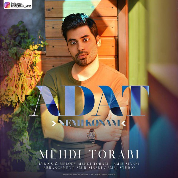 دانلود آهنگ عادت نمیکنم